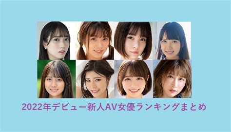 新人 jav|新人 AV女優を100人厳選！今後のデビュー予定一覧 .